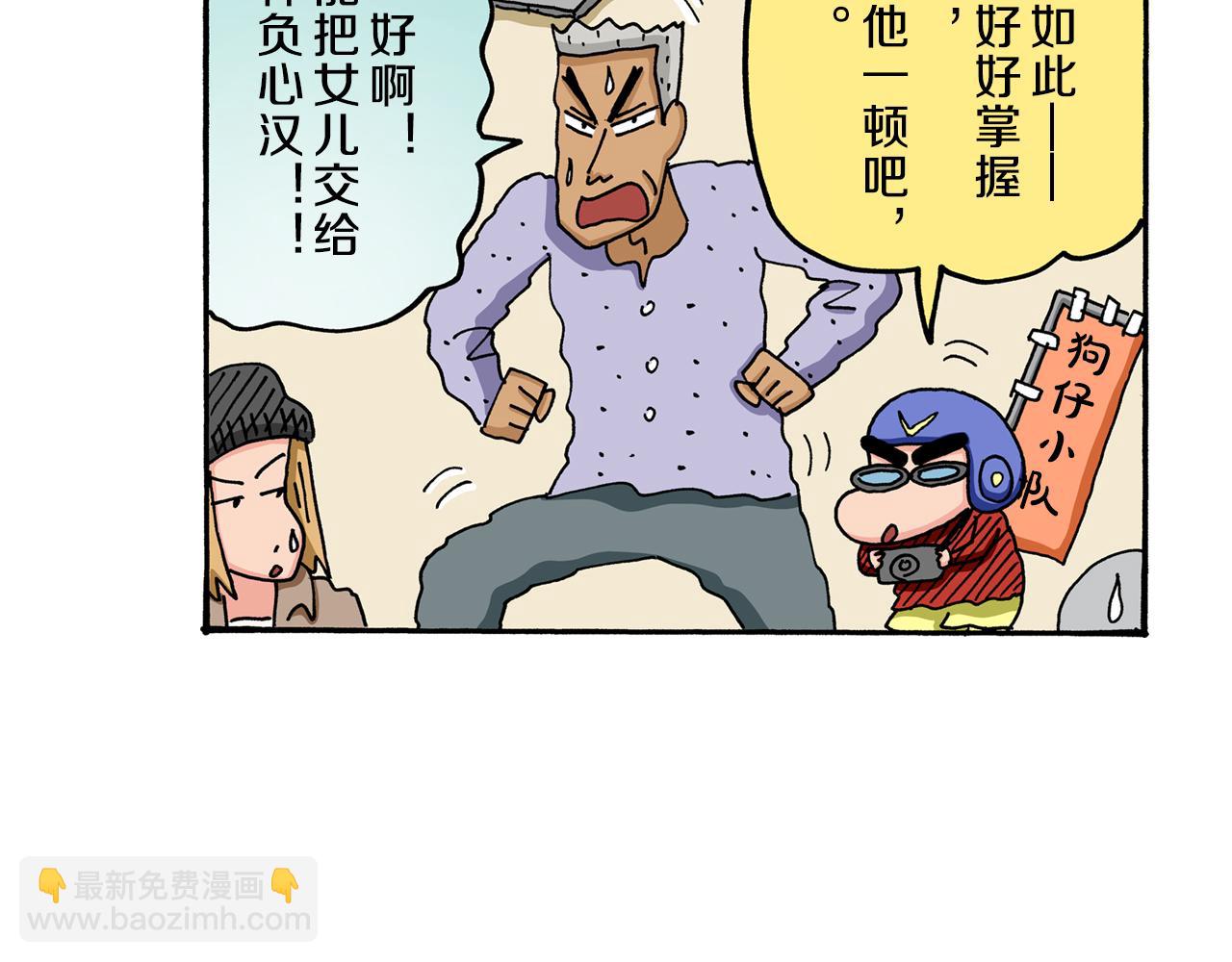 《新蜡笔小新（全彩色条漫）》第55话 第31页