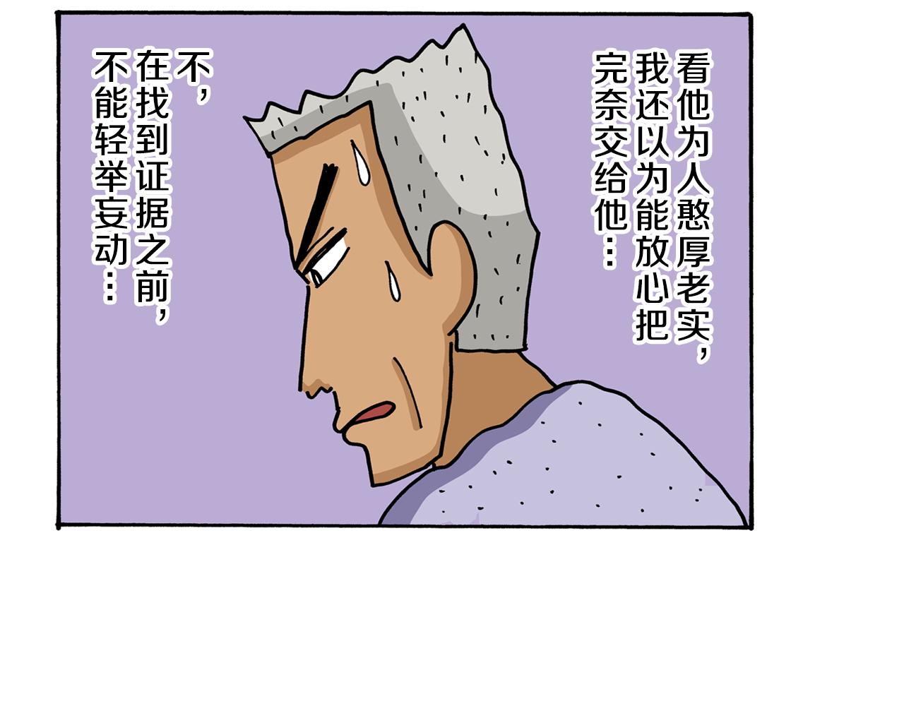 《新蜡笔小新（全彩色条漫）》第55话 第32页