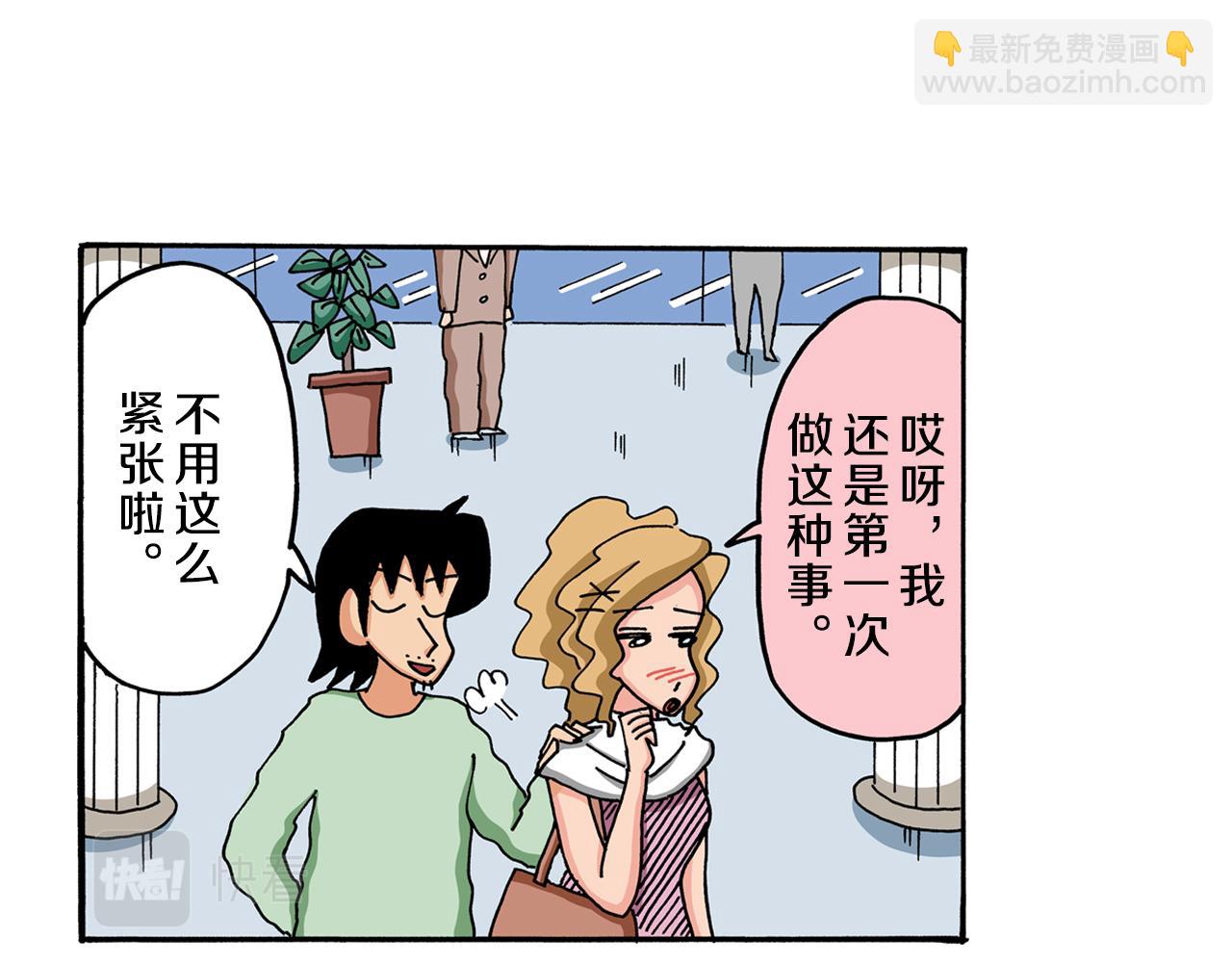 《新蜡笔小新（全彩色条漫）》第55话 第35页