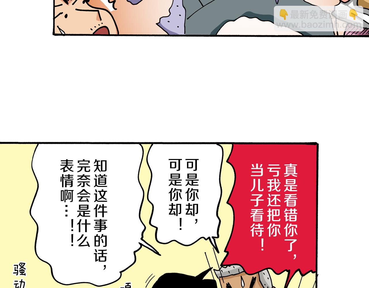 《新蜡笔小新（全彩色条漫）》第55话 第37页