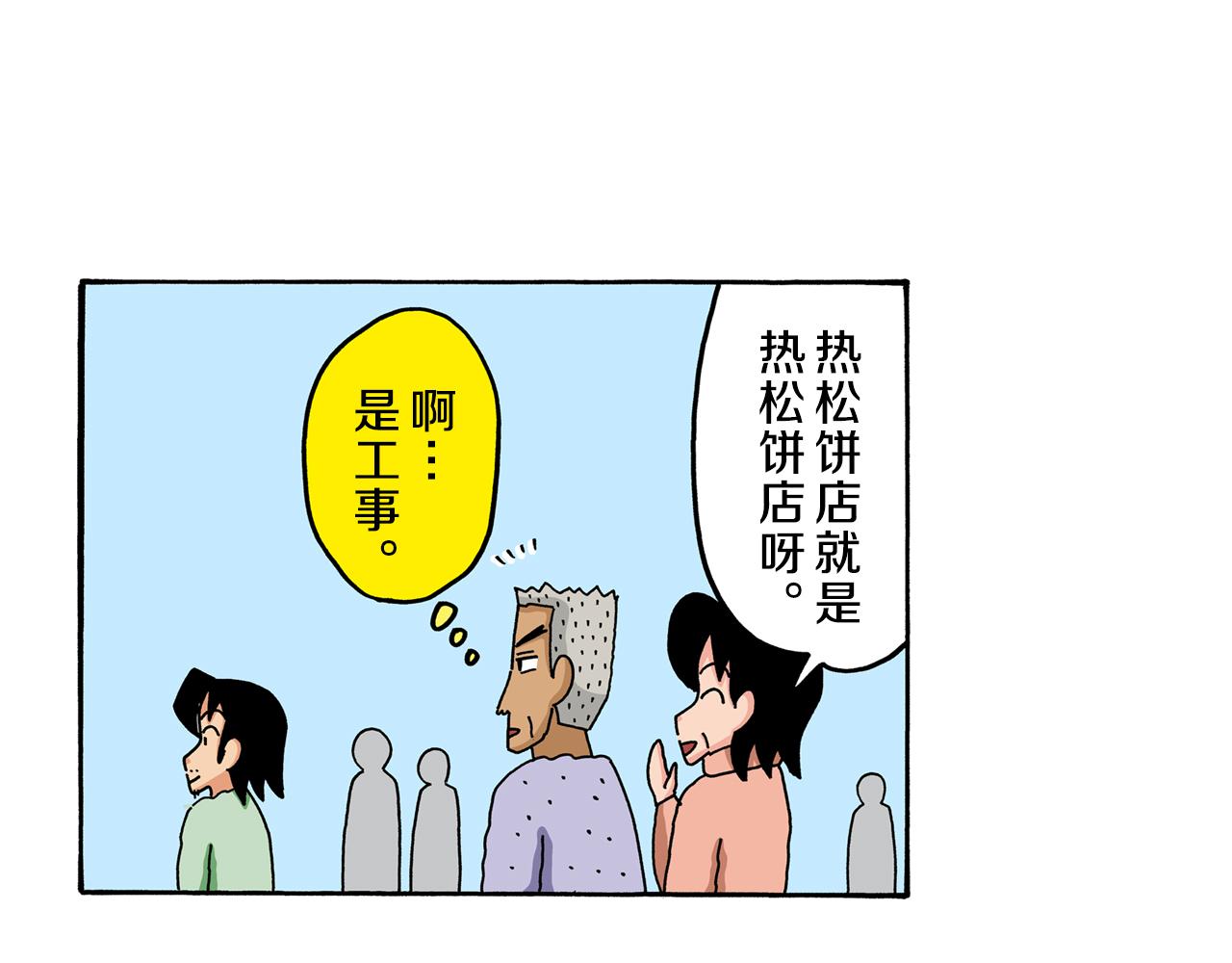 《新蜡笔小新（全彩色条漫）》第55话 第6页