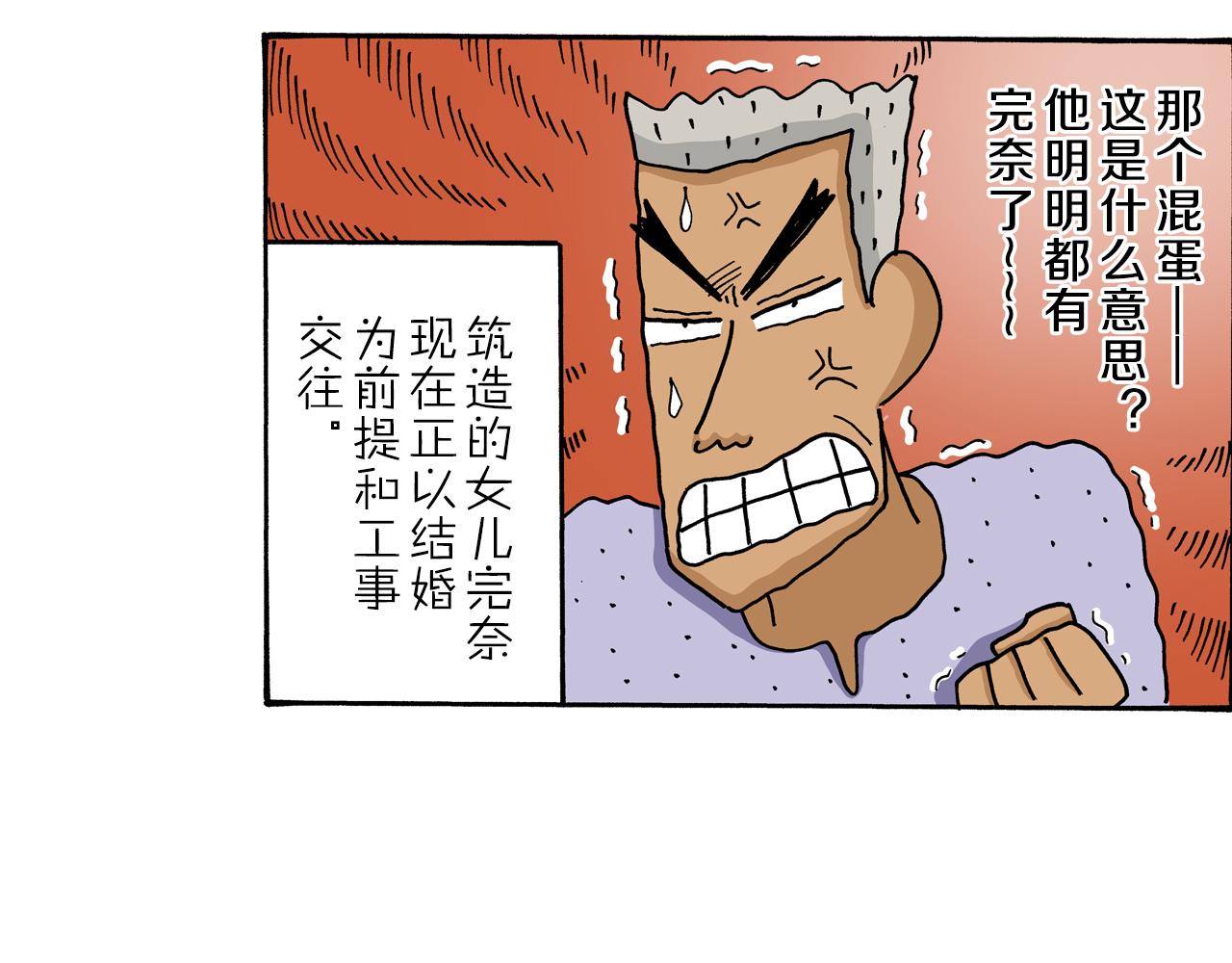 《新蜡笔小新（全彩色条漫）》第55话 第8页