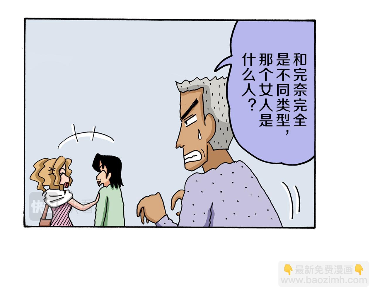 《新蜡笔小新（全彩色条漫）》第55话 第9页