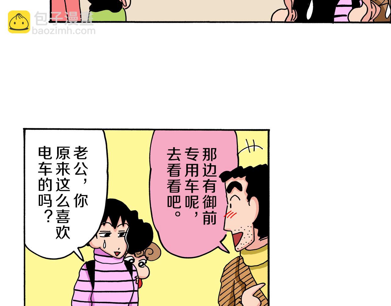 《新蜡笔小新（全彩色条漫）》第56话 第12页
