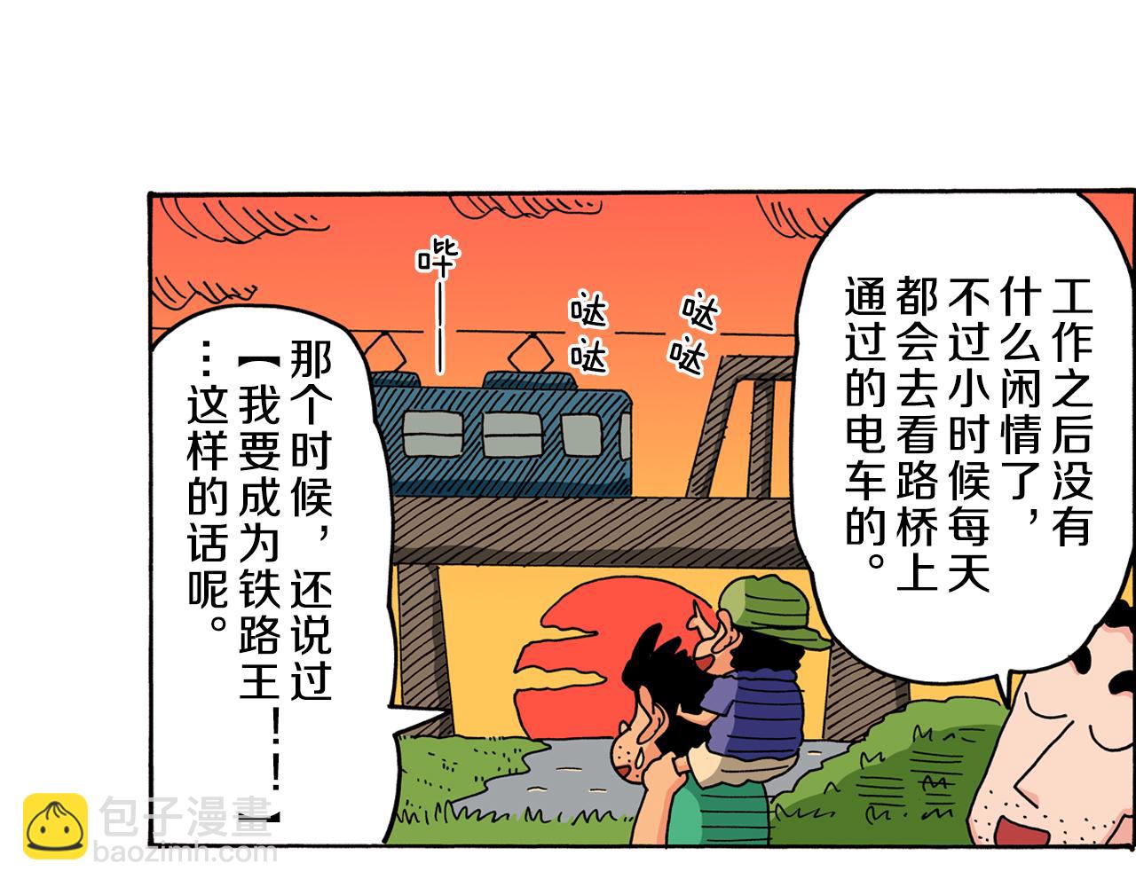 《新蜡笔小新（全彩色条漫）》第56话 第14页