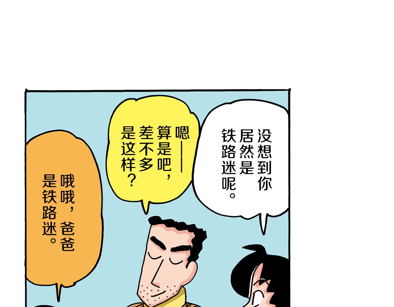 《新蜡笔小新（全彩色条漫）》第56话 第15页