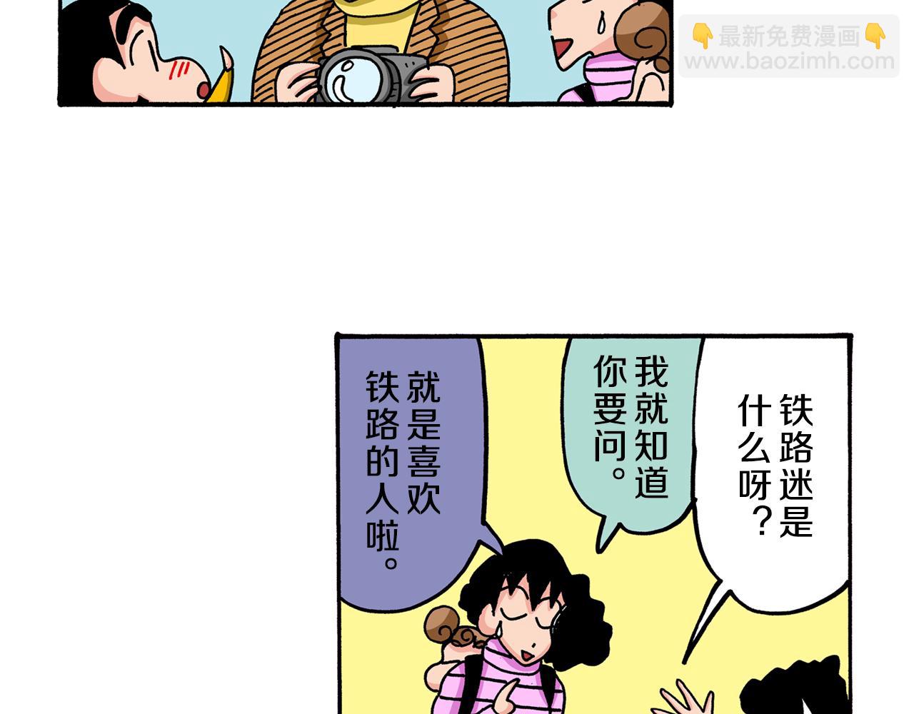《新蜡笔小新（全彩色条漫）》第56话 第16页