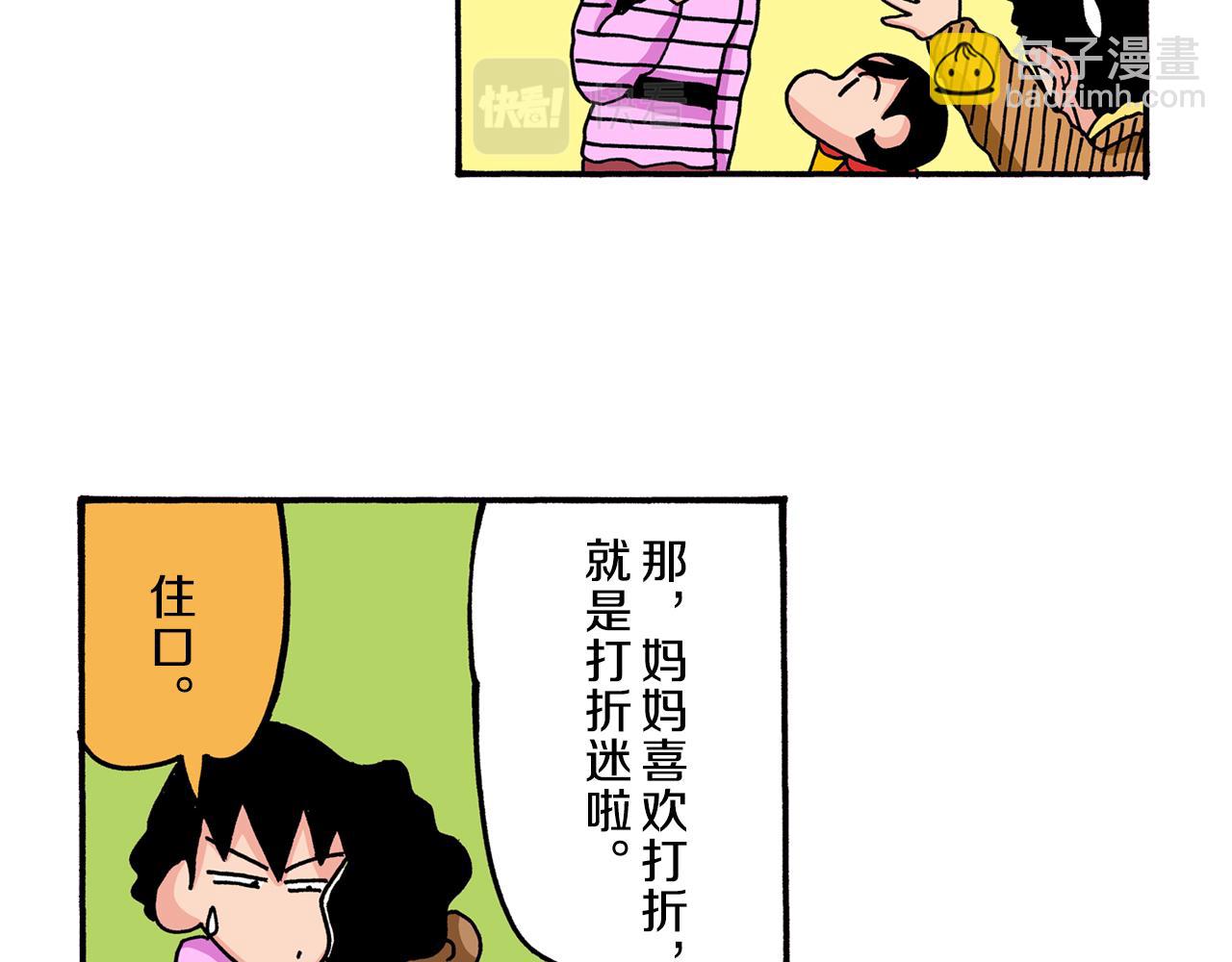 《新蜡笔小新（全彩色条漫）》第56话 第17页