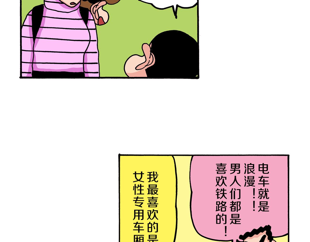 《新蜡笔小新（全彩色条漫）》第56话 第18页