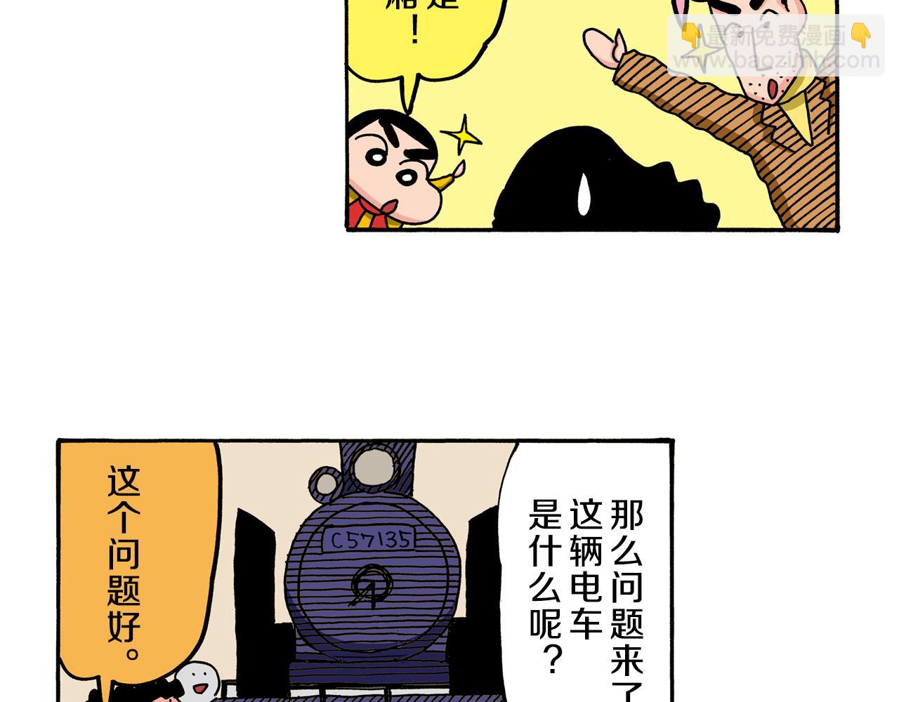 《新蜡笔小新（全彩色条漫）》第56话 第19页