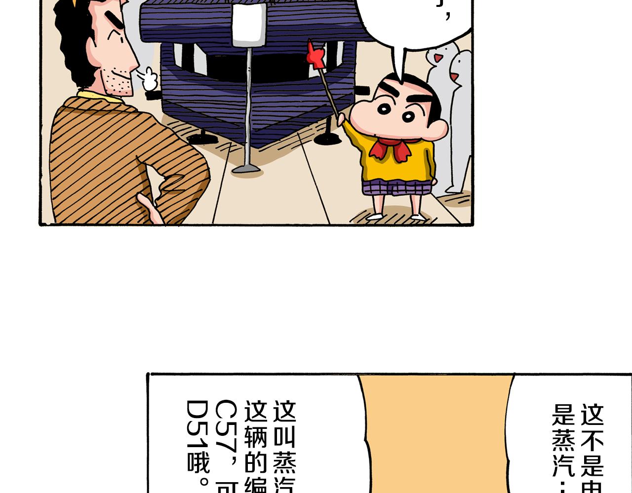 《新蜡笔小新（全彩色条漫）》第56话 第20页