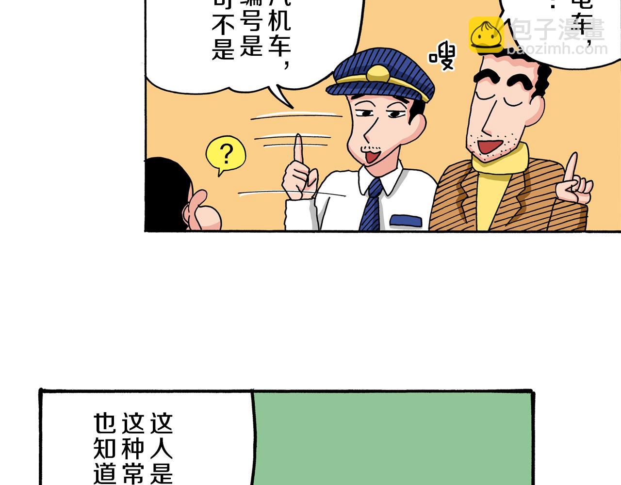 《新蜡笔小新（全彩色条漫）》第56话 第21页