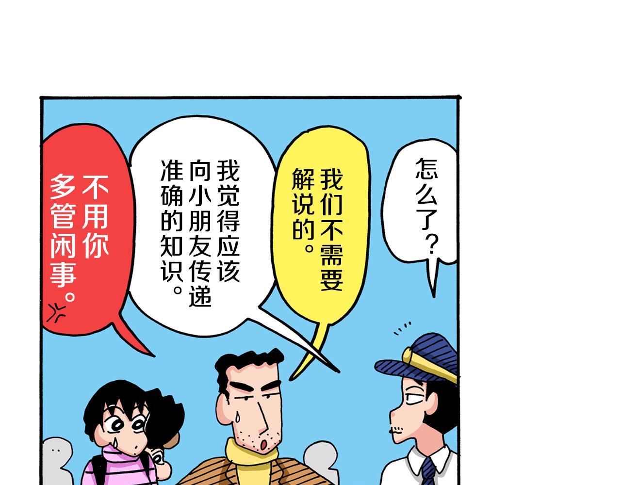 《新蜡笔小新（全彩色条漫）》第56话 第24页