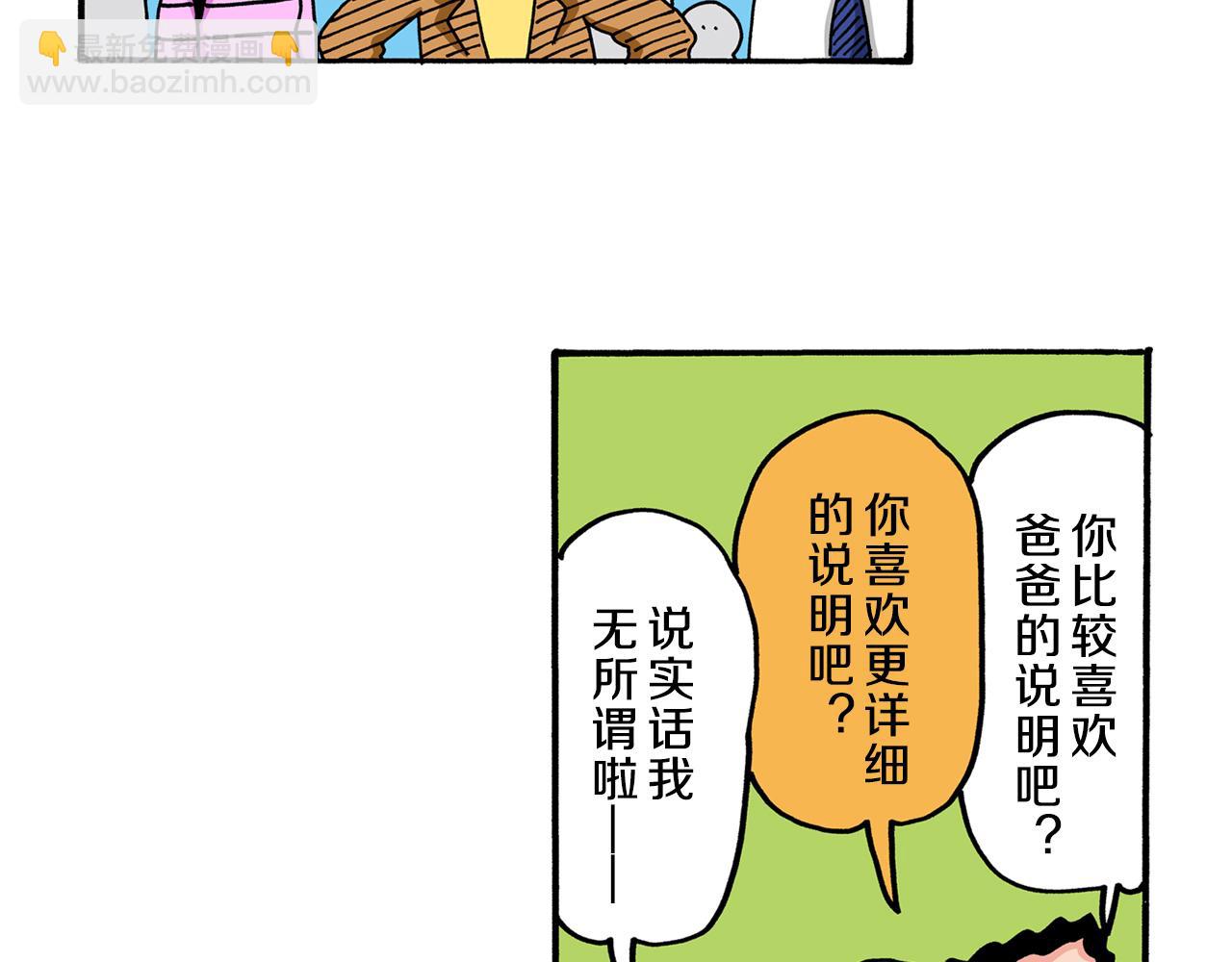 《新蜡笔小新（全彩色条漫）》第56话 第25页