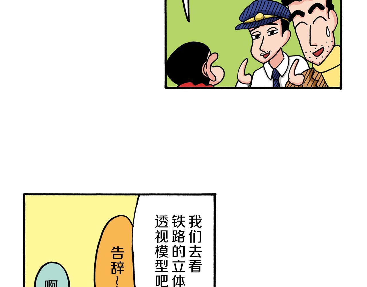《新蜡笔小新（全彩色条漫）》第56话 第26页
