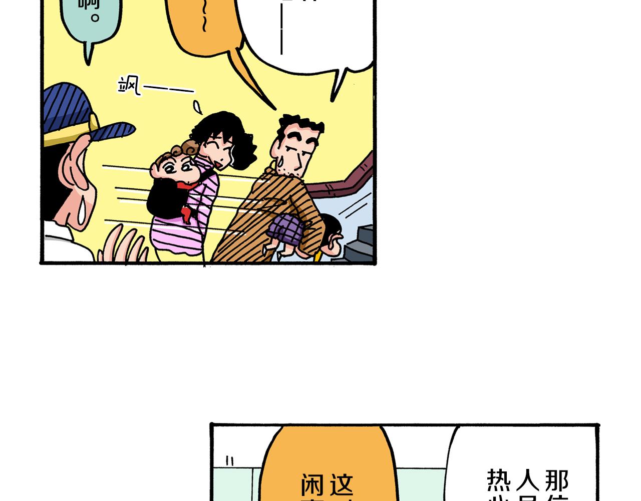 《新蜡笔小新（全彩色条漫）》第56话 第27页