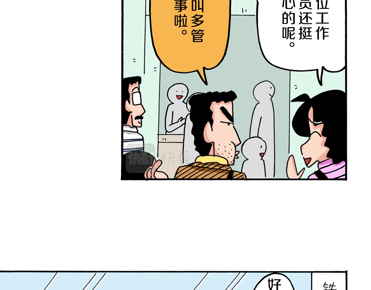 《新蜡笔小新（全彩色条漫）》第56话 第28页