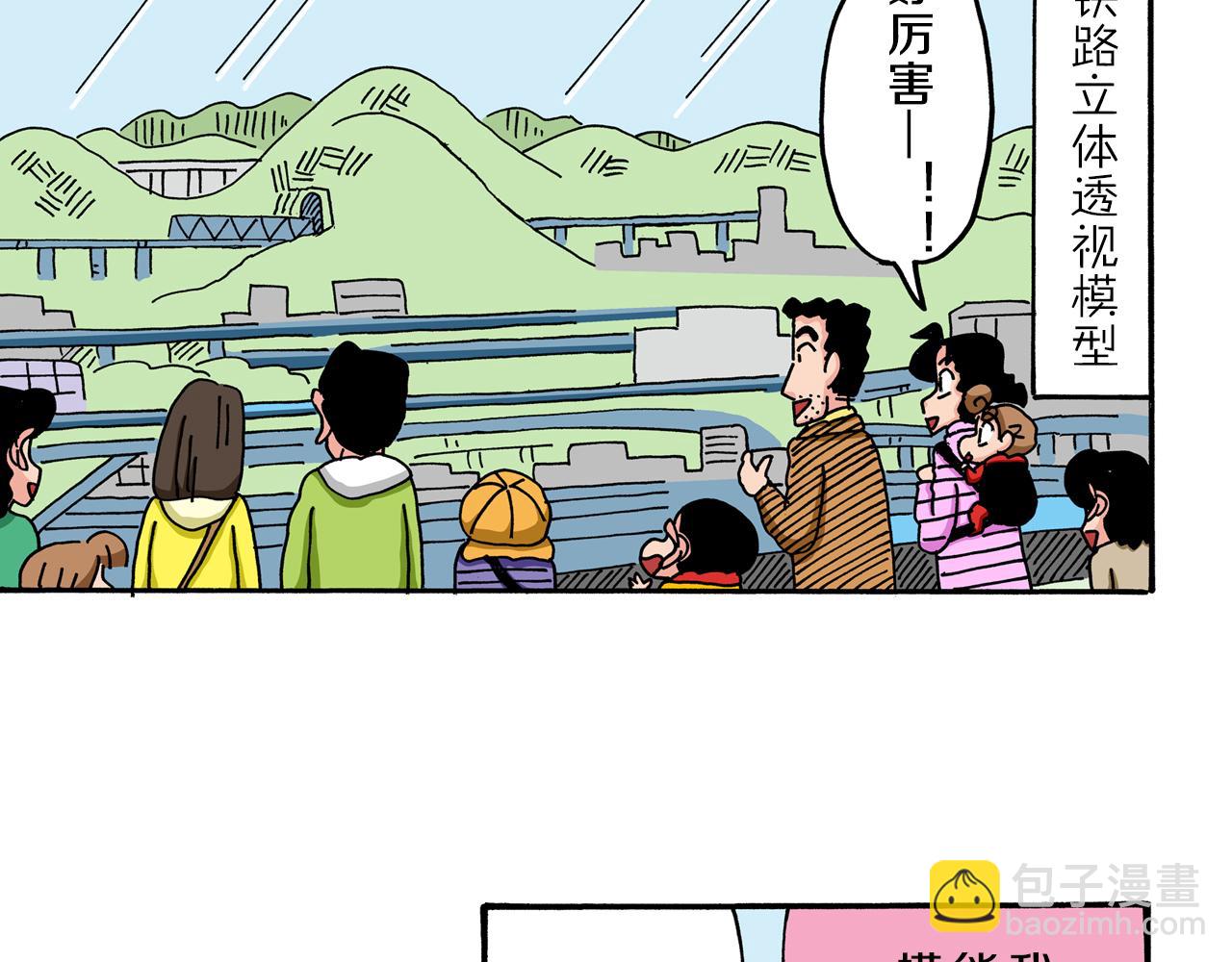 《新蜡笔小新（全彩色条漫）》第56话 第29页