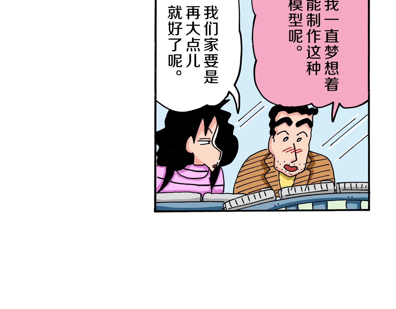 《新蜡笔小新（全彩色条漫）》第56话 第30页