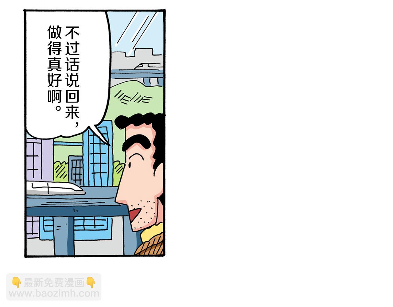 《新蜡笔小新（全彩色条漫）》第56话 第31页