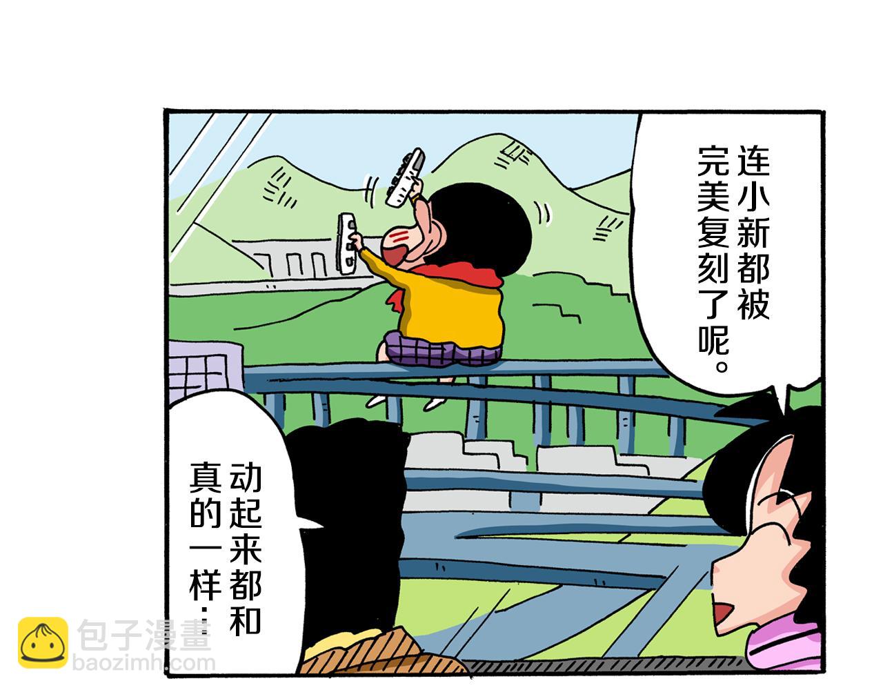《新蜡笔小新（全彩色条漫）》第56话 第32页