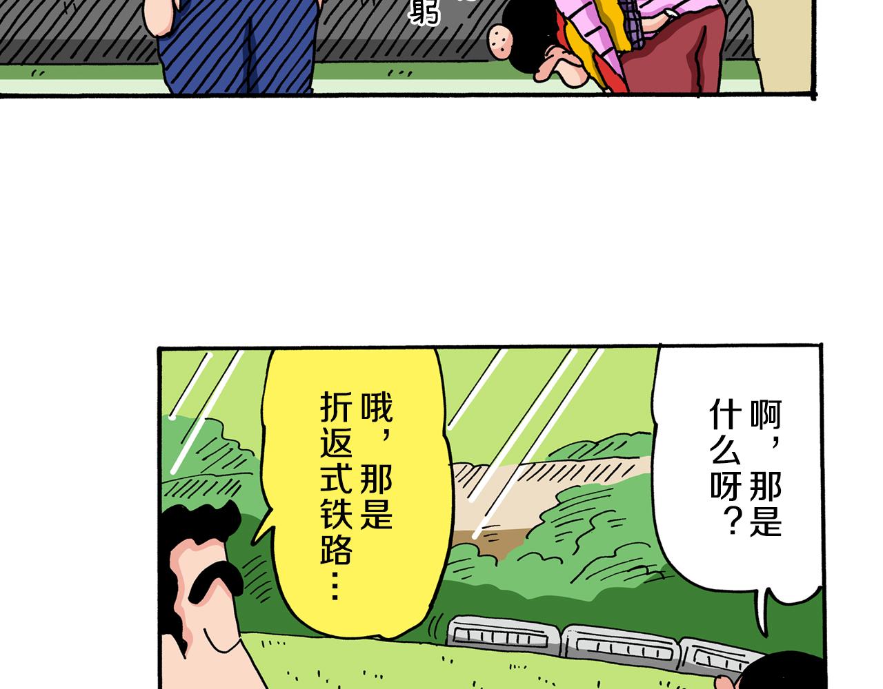《新蜡笔小新（全彩色条漫）》第56话 第34页