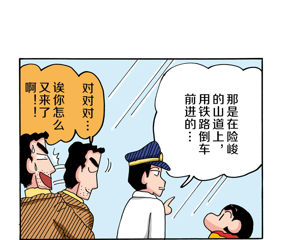 《新蜡笔小新（全彩色条漫）》第56话 第36页