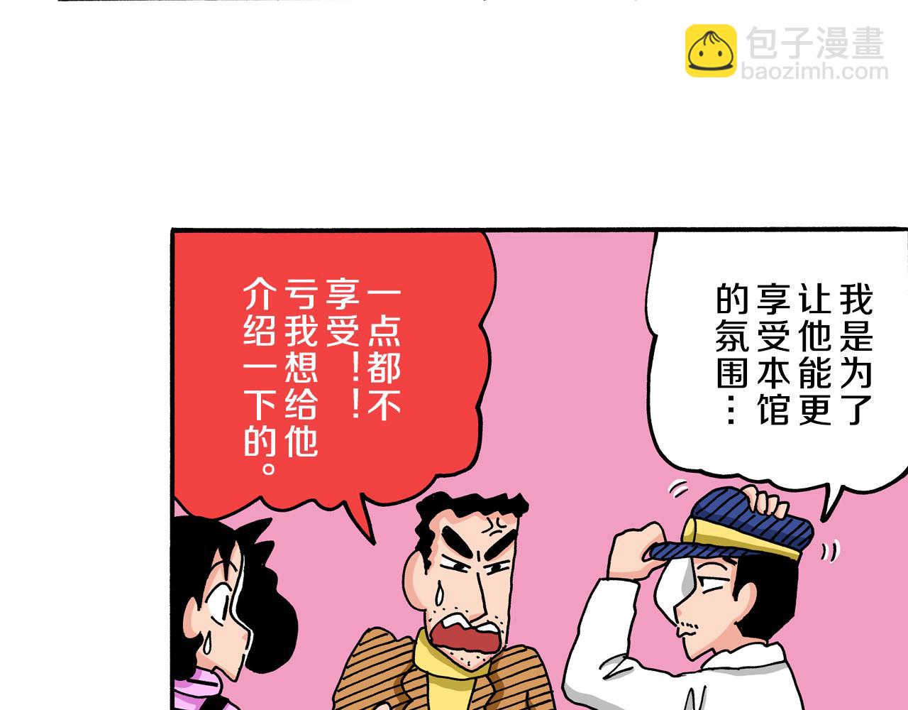 《新蜡笔小新（全彩色条漫）》第56话 第37页