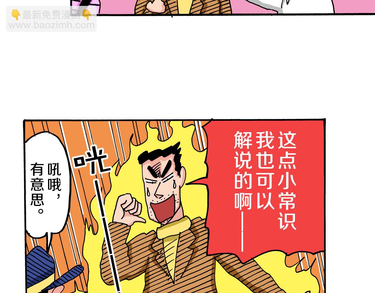 《新蜡笔小新（全彩色条漫）》第56话 第38页