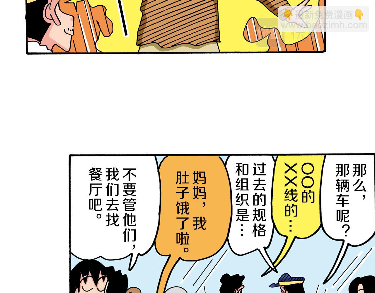 《新蜡笔小新（全彩色条漫）》第56话 第39页