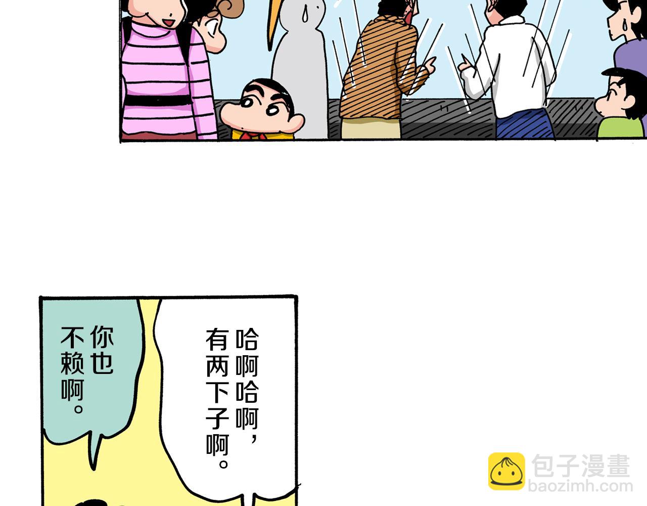 《新蜡笔小新（全彩色条漫）》第56话 第40页