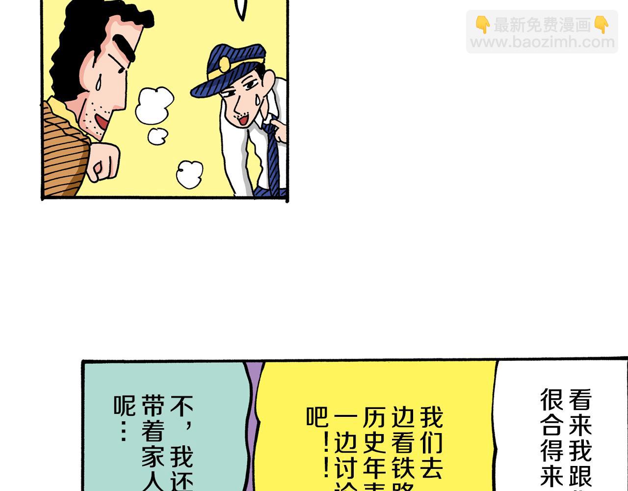 《新蜡笔小新（全彩色条漫）》第56话 第41页