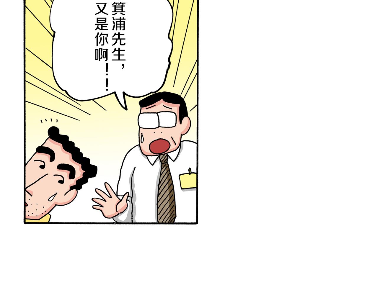 《新蜡笔小新（全彩色条漫）》第56话 第43页