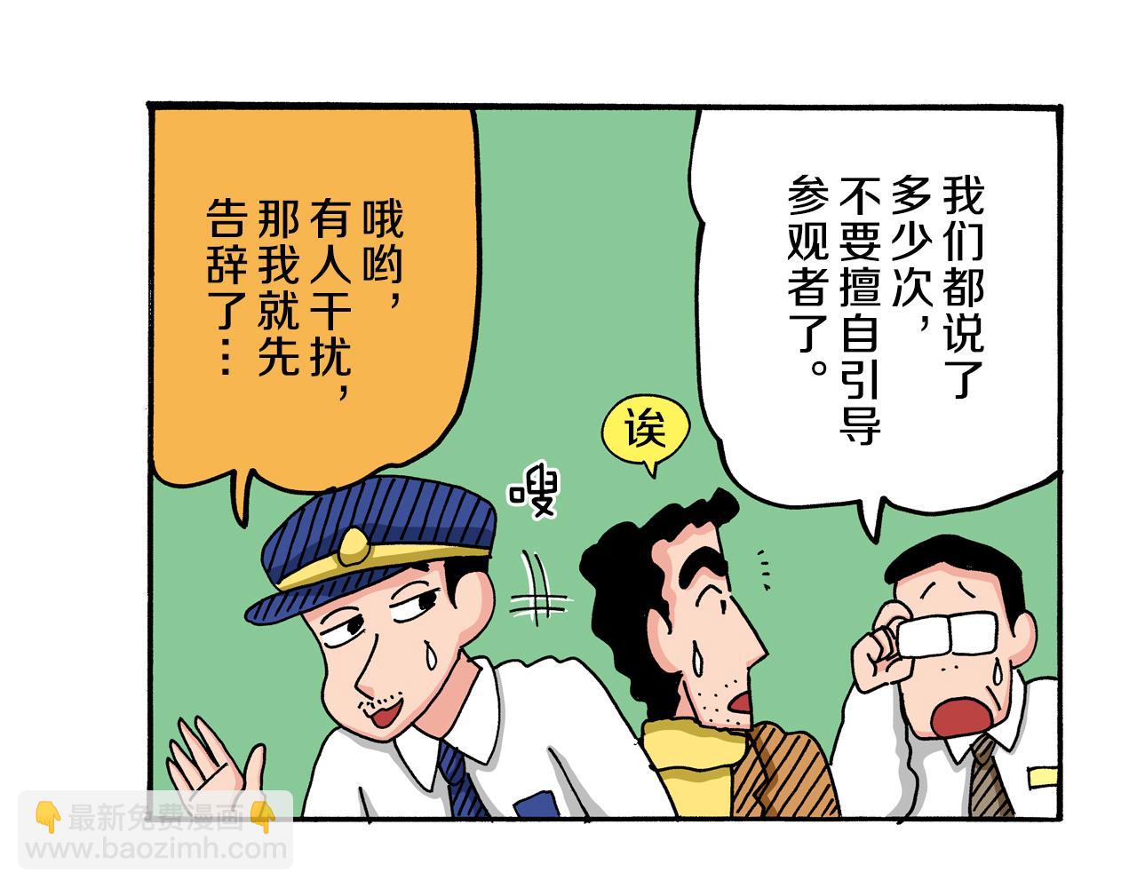 《新蜡笔小新（全彩色条漫）》第56话 第44页