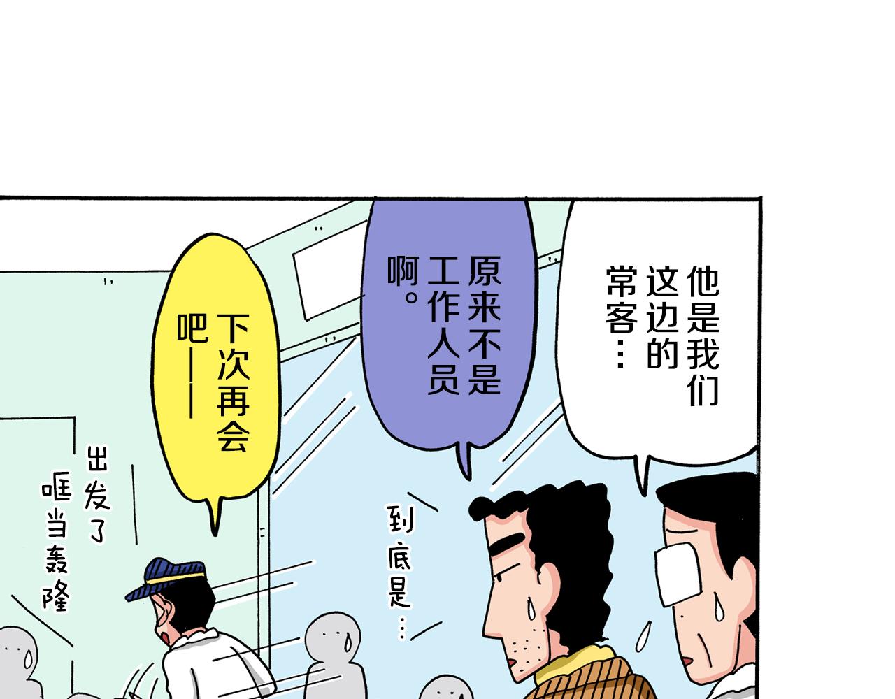 《新蜡笔小新（全彩色条漫）》第56话 第45页