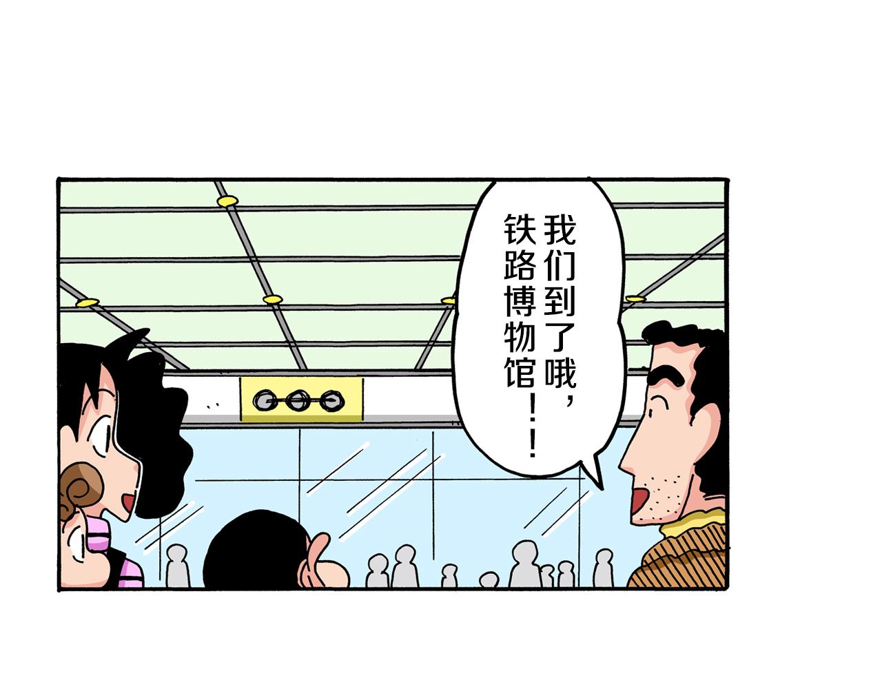 《新蜡笔小新（全彩色条漫）》第56话 第5页