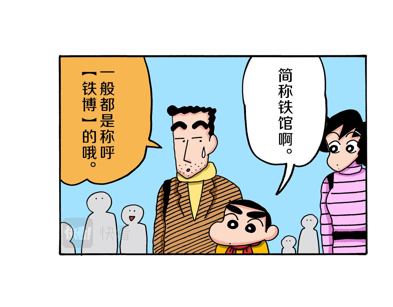 《新蜡笔小新（全彩色条漫）》第56话 第6页