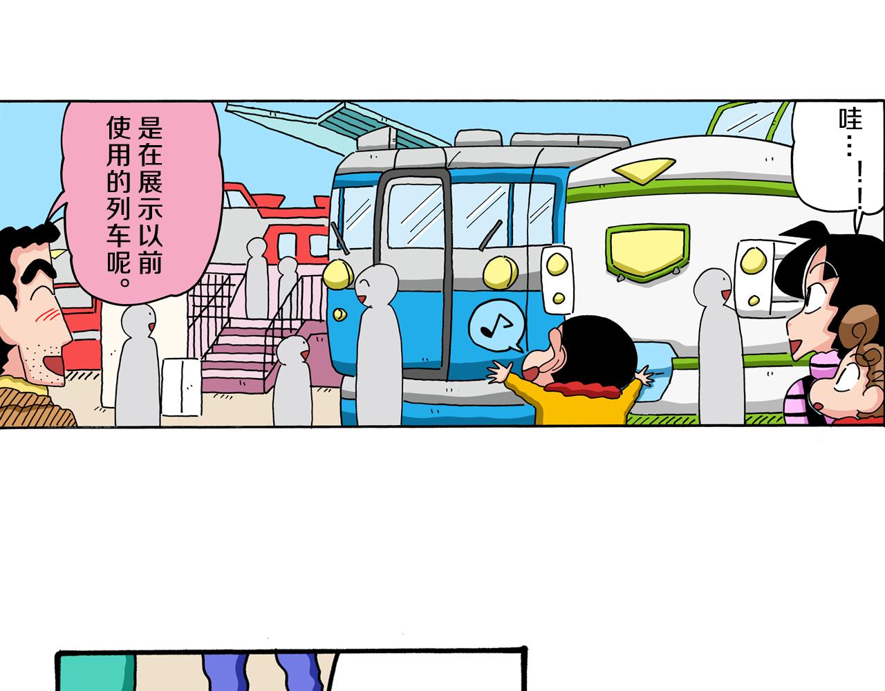 《新蜡笔小新（全彩色条漫）》第56话 第7页