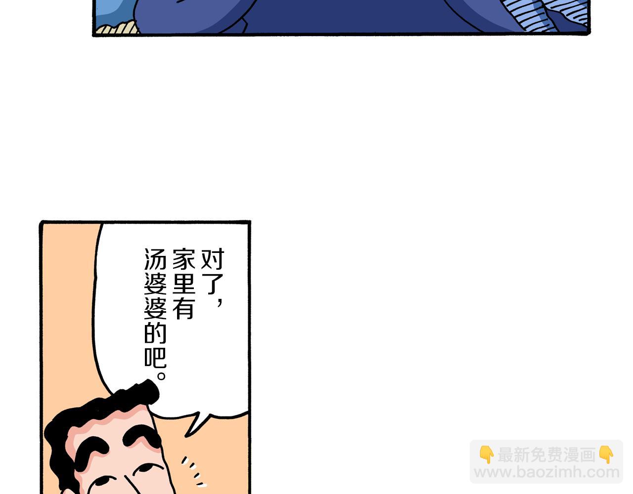 《新蜡笔小新（全彩色条漫）》第58话 第10页
