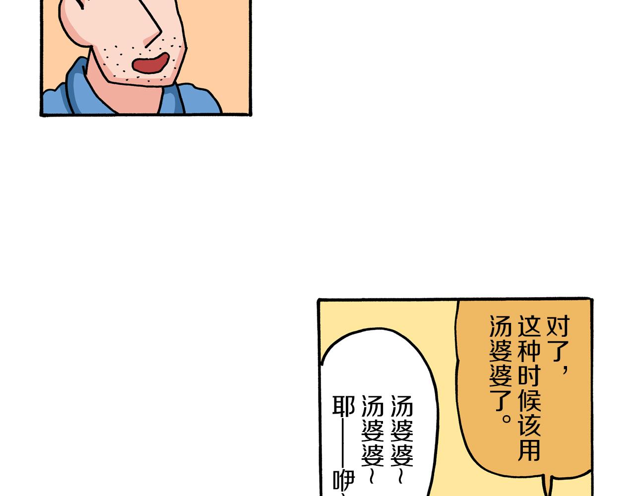 《新蜡笔小新（全彩色条漫）》第58话 第11页