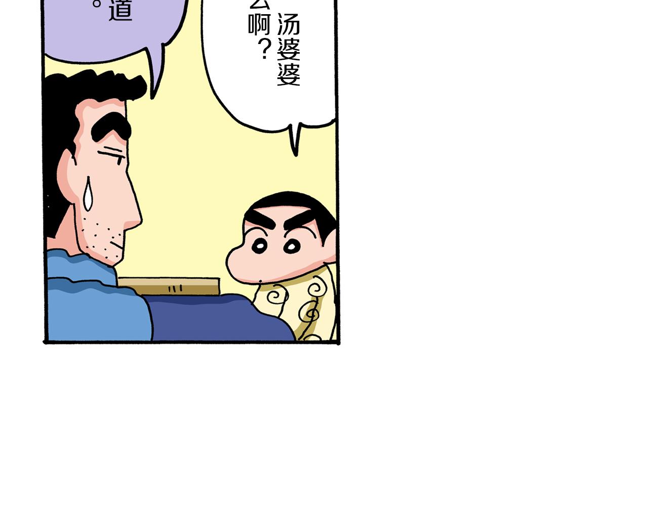 《新蜡笔小新（全彩色条漫）》第58话 第13页