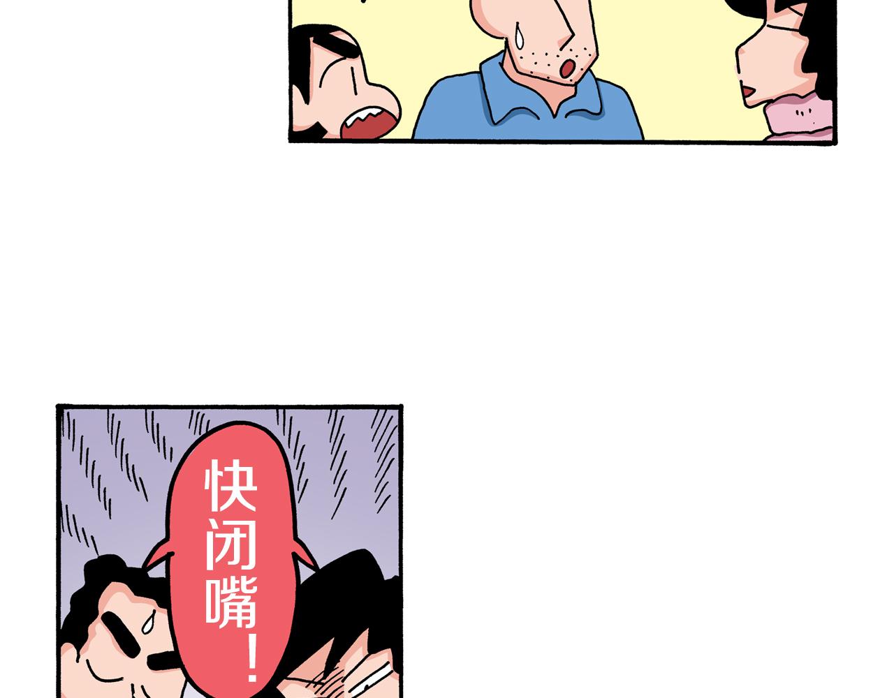 《新蜡笔小新（全彩色条漫）》第58话 第20页