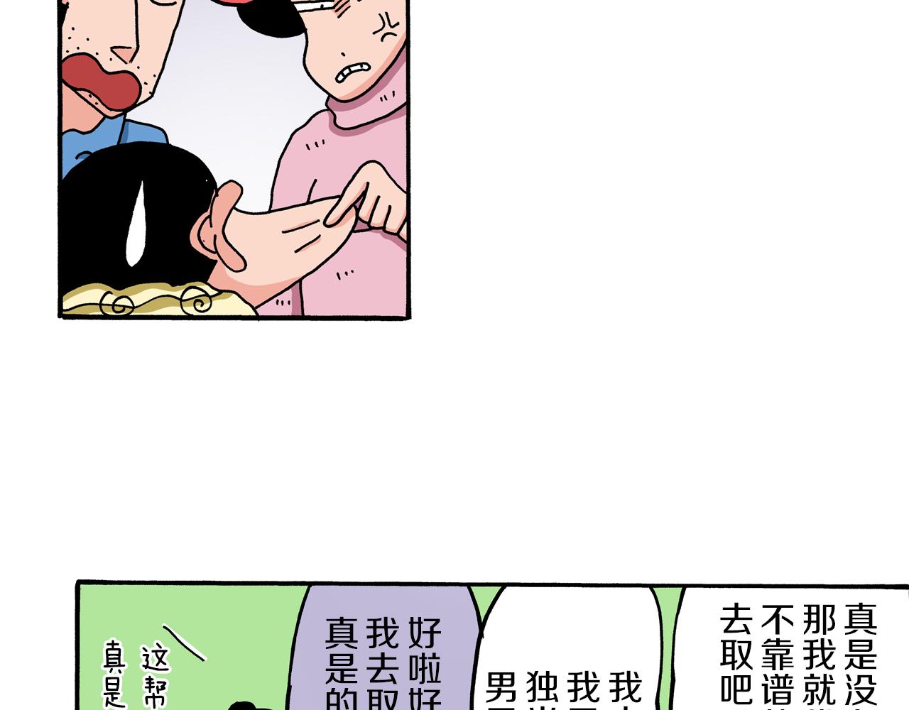 《新蜡笔小新（全彩色条漫）》第58话 第21页