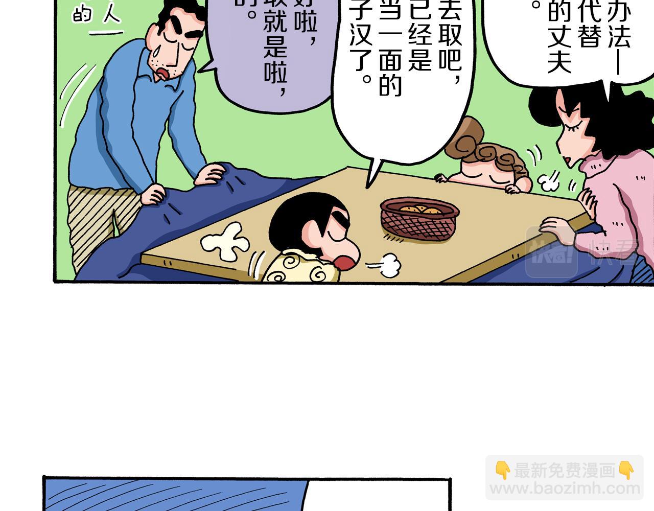 《新蜡笔小新（全彩色条漫）》第58话 第22页