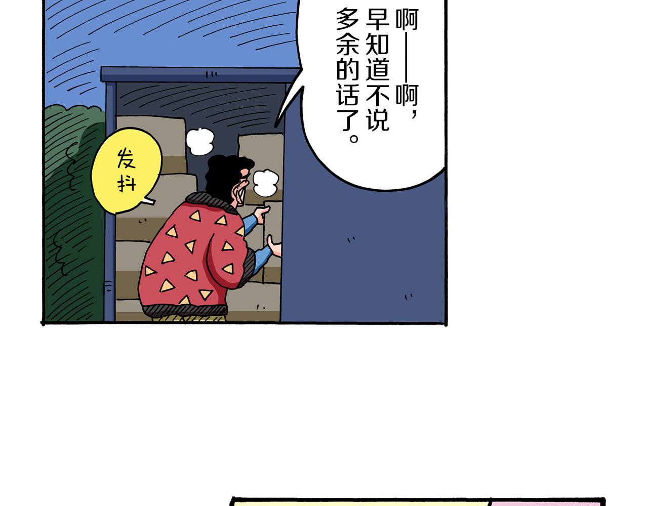 《新蜡笔小新（全彩色条漫）》第58话 第23页
