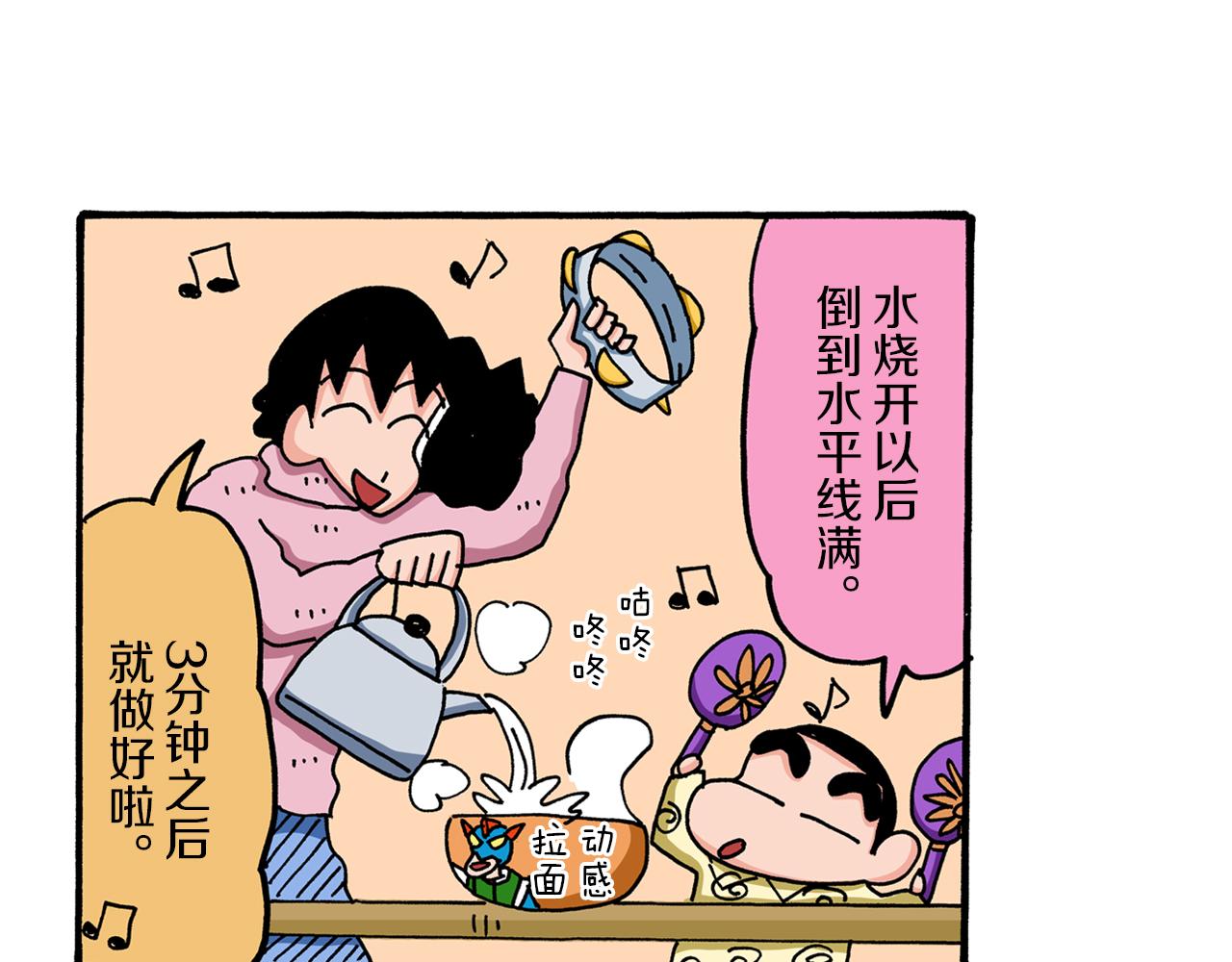 《新蜡笔小新（全彩色条漫）》第58话 第25页