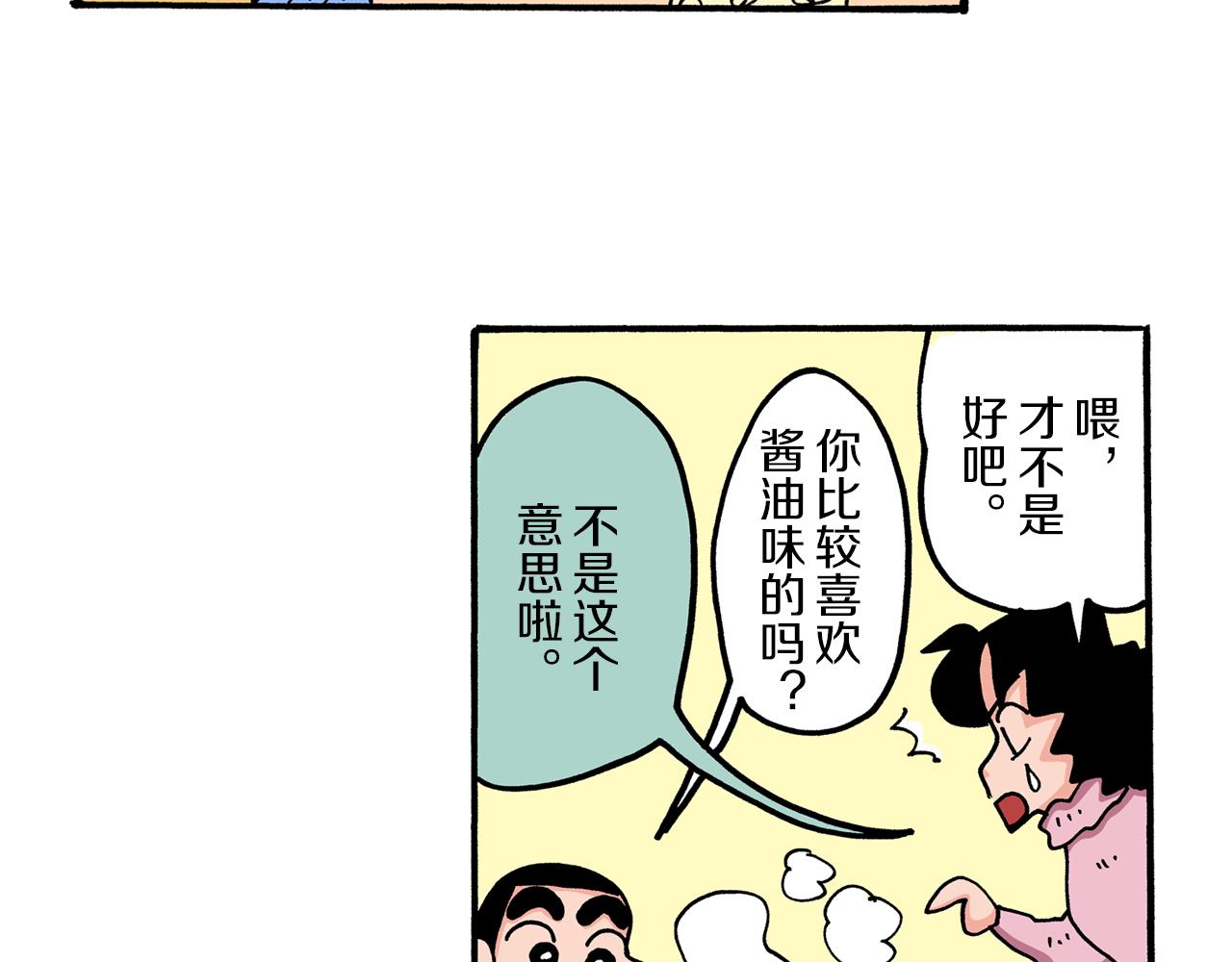 《新蜡笔小新（全彩色条漫）》第58话 第26页