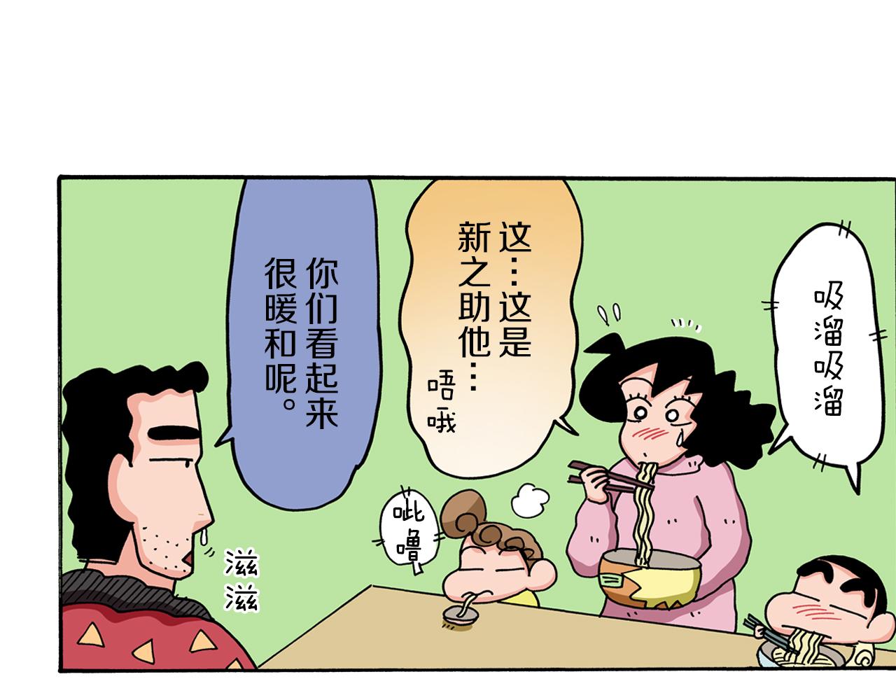 《新蜡笔小新（全彩色条漫）》第58话 第29页