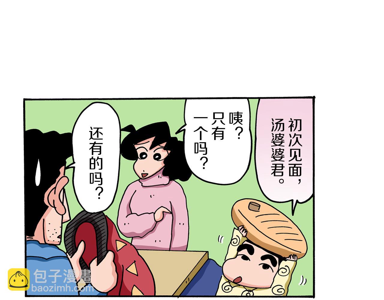 《新蜡笔小新（全彩色条漫）》第58话 第30页