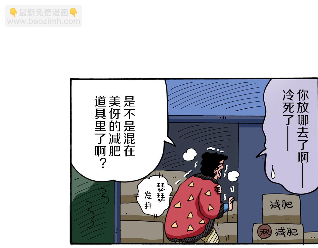 《新蜡笔小新（全彩色条漫）》第58话 第31页